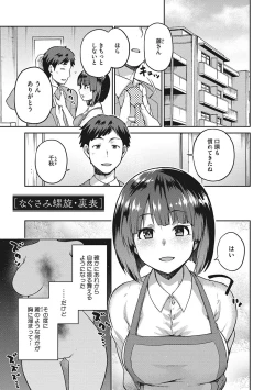 Page 64 of Nagusami Rasen Shimai no Uraomote