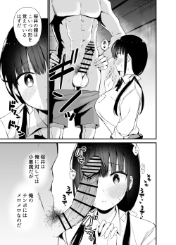 Page 12 of 彼女の妹が巨乳ミニスカJKで小悪魔系4