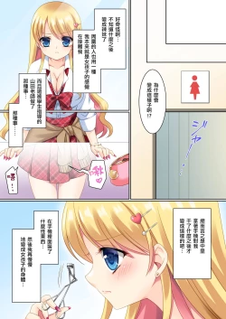 Page 16 of CosChan! Cosplay Gal ni Kaerareta Boku