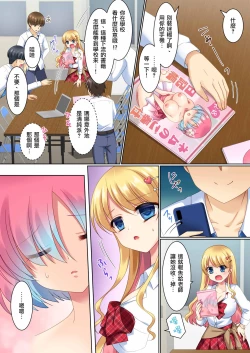 Page 18 of CosChan! Cosplay Gal ni Kaerareta Boku