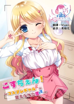 Page 1 of CosChan! Cosplay Gal ni Kaerareta Boku