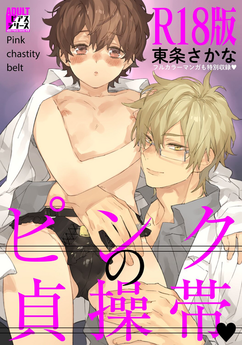 Download Pink no Teisoutai