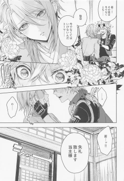 Page 17 of Mio Tsubaki