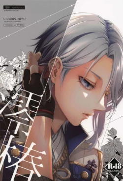 Page 1 of Mio Tsubaki