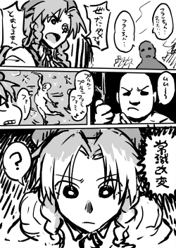 Page 10 of Saimin Joushiki Kaihen Hong Meiling