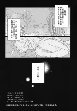 Page 21 of Tertium no Fuyu