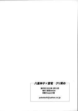 Page 22 of Yae Miko × Raiden Kuri Zeme