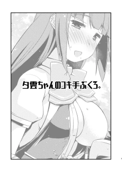 Page 4 of Yuugumo-chan no Kokitebukuro.