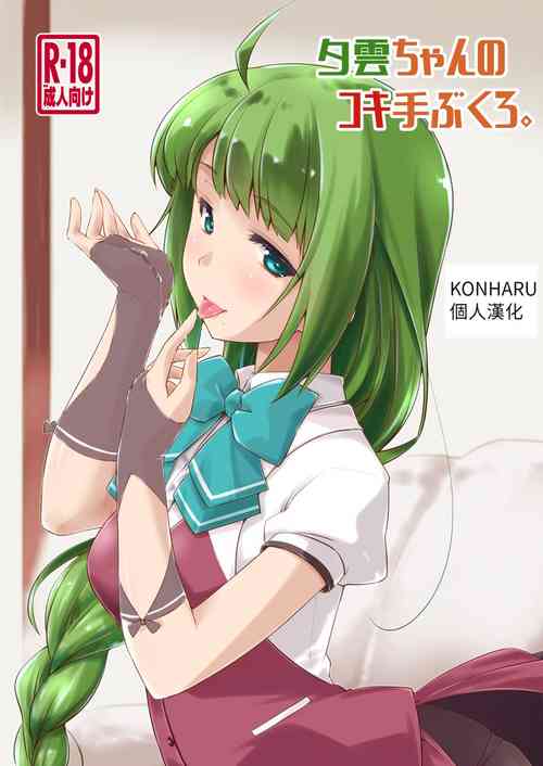 Download Yuugumo-chan no Kokitebukuro.