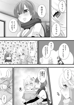 Page 19 of Ninja Vtuber Yuri Saimin