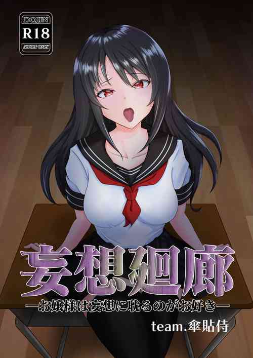 Download Mousou Kairousama wa Mousou ni Fukeru no ga Osuki-