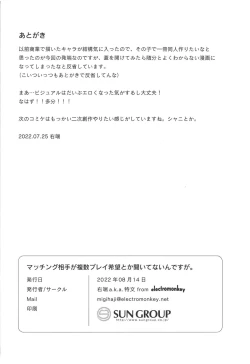 Page 32 of Matching Aite ga Fukusuu Play Kibou toka Kiite Nain desu ga.