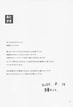 Page 30 of sagumesamatokegarenuki