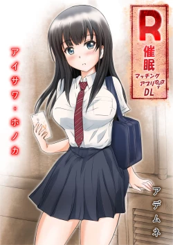 Page 3 of R-Saimin Matching Appli Aisawa Honoka