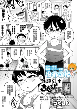 Page 1 of Chikubi Hime | 乳頭公主