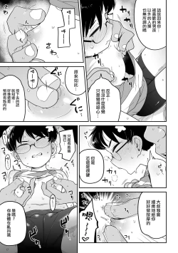 Page 8 of Chikubi Hime | 乳頭公主