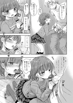 Page 12 of Mijukuna Karada to Yuuwaku Pantsu - Tiny Body and Junior Lingerie