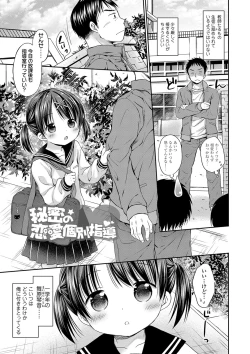 Page 152 of Mijukuna Karada to Yuuwaku Pantsu - Tiny Body and Junior Lingerie