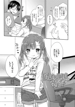 Page 30 of Mijukuna Karada to Yuuwaku Pantsu - Tiny Body and Junior Lingerie