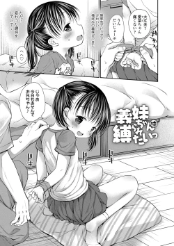 Page 48 of Mijukuna Karada to Yuuwaku Pantsu - Tiny Body and Junior Lingerie