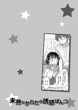 Page 65 of Mijukuna Karada to Yuuwaku Pantsu - Tiny Body and Junior Lingerie