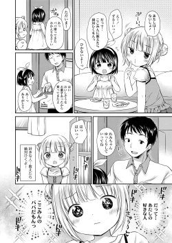 Page 93 of Mijukuna Karada to Yuuwaku Pantsu - Tiny Body and Junior Lingerie