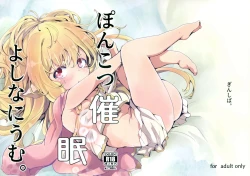 Page 1 of Ponkotsu Saimin Yoshinanium.