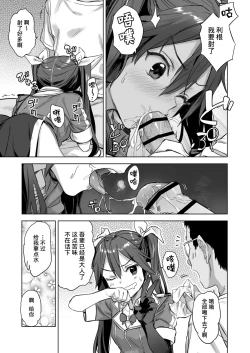Page 7 of Teitoku yo Wagahai to Yasen de Jissen ja