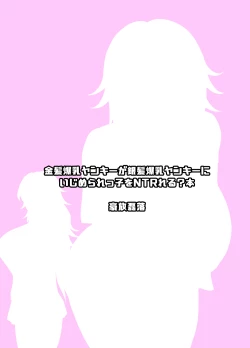 Page 76 of Kinpatsu Bakunyuu Yankee ga Ginpatsu Bakunyuu Yankee ni Ijimerarekko o NTR reru? Hon