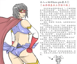 Page 3 of 女英雄教科书【机翻汉化 北落师门】