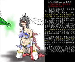 Page 7 of 女英雄教科书【机翻汉化 北落师门】