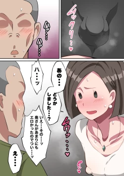 Page 5 of 隣のモブ顔女装妻♂に回覧板渡しに行ったら・・・
