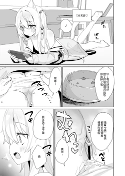Page 6 of Nyanko Konyanko Maji Ninshin