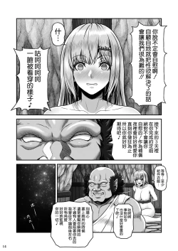 Page 16 of BRISINGAMEN