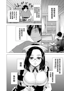 Page 2 of Torotoro Double Maid