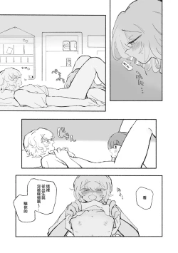 Page 22 of Mirai no Karada 2 | 未來的身體 2