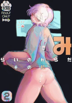 Page 2 of Mirai no Karada 2 | 未來的身體 2