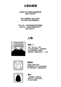 Page 5 of Mirai no Karada 2 | 未來的身體 2