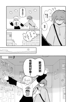 Page 8 of Mirai no Karada 2 | 未來的身體 2