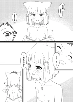 Page 18 of Nyan Nyan Nia-chan Hon