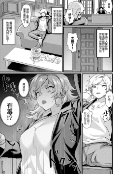 Page 118 of Nyotaika Heaven | 女體化天國