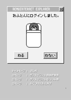 Page 3 of Denpa Tenshi Mia