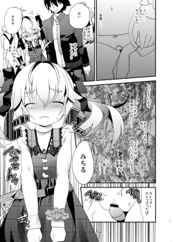 Page 4 of Michiru no Date Daisakusen