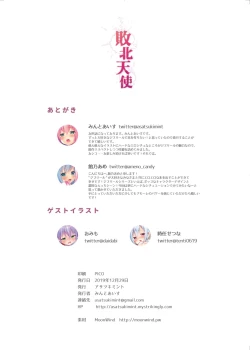 Page 11 of Haiboku Tenshi