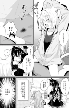 Page 3 of Nyanko Konyanko Honki Ninshin