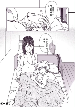 Page 33 of Kaasan to Koibito Seikatsu 4