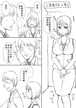 Page 42 of Kaasan to Koibito Seikatsu 4