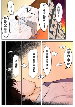 Page 15 of Yankee Datta Haha to Senpai