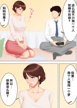 Page 19 of Haha to Yume to