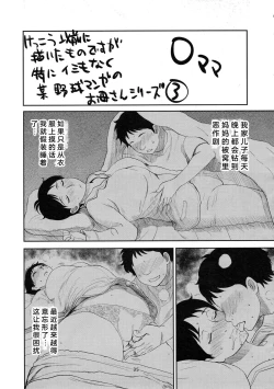 Page 35 of Otoko ni Umarete Hahaoya to SEX shinai nante Jinsei Hanbun